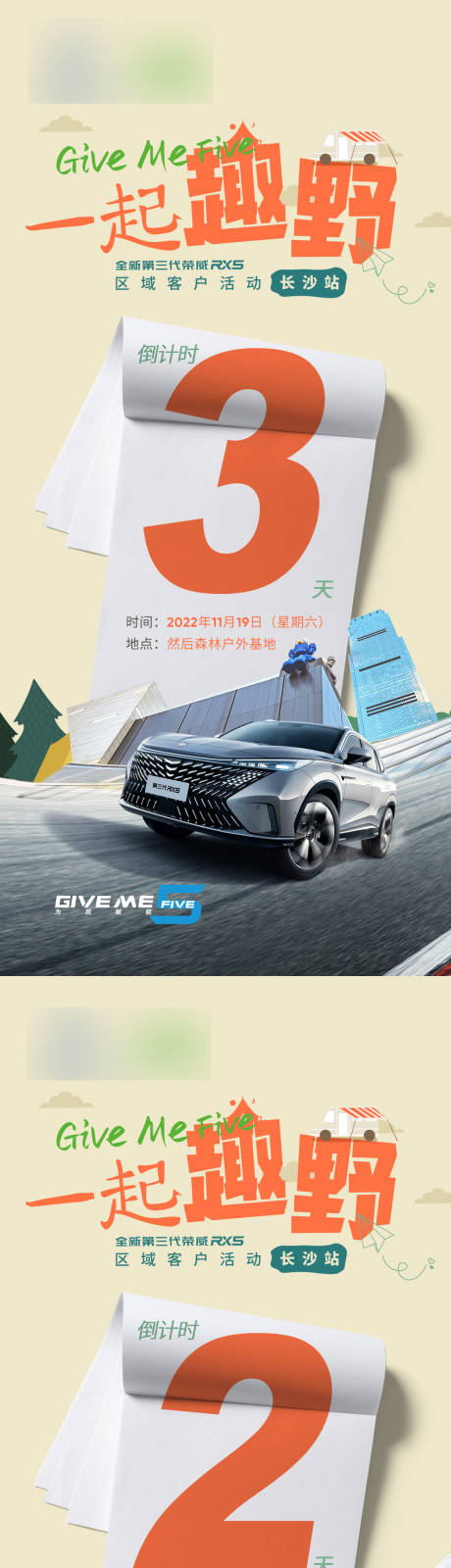 源文件下载【露营倒计时海报】编号：93930013359687326