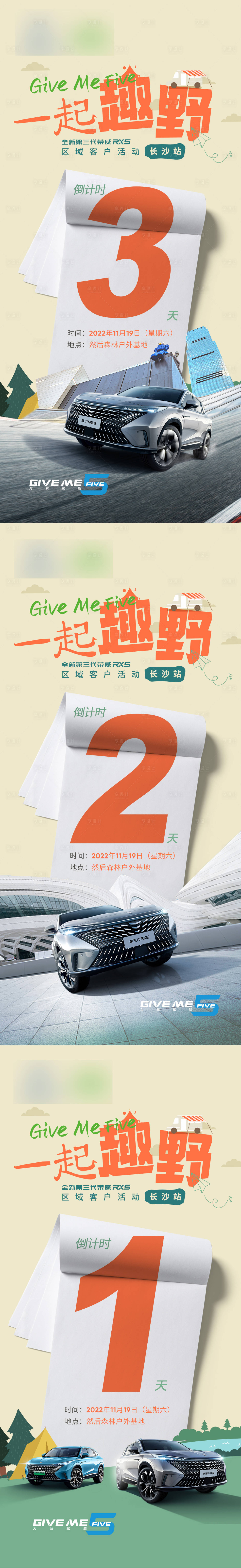 源文件下載【享設計】搜索編號：93930013359687326【露營倒計時海報】