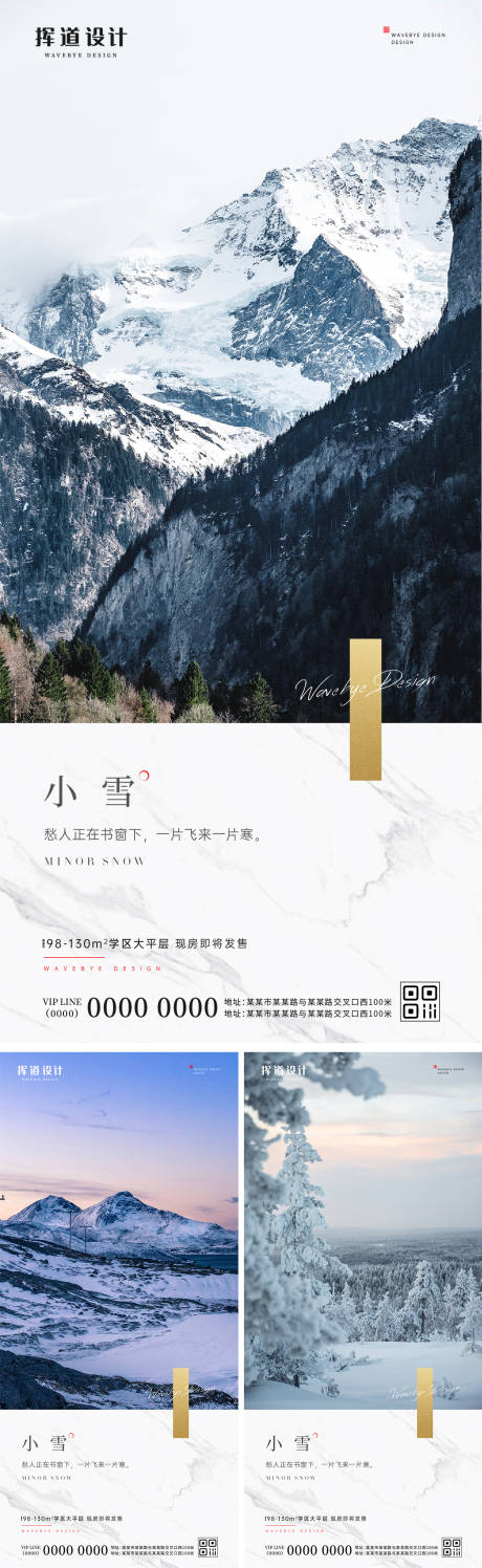 源文件下載【享設(shè)計(jì)】搜索編號(hào)：11490013439075033【小雪海報(bào)】