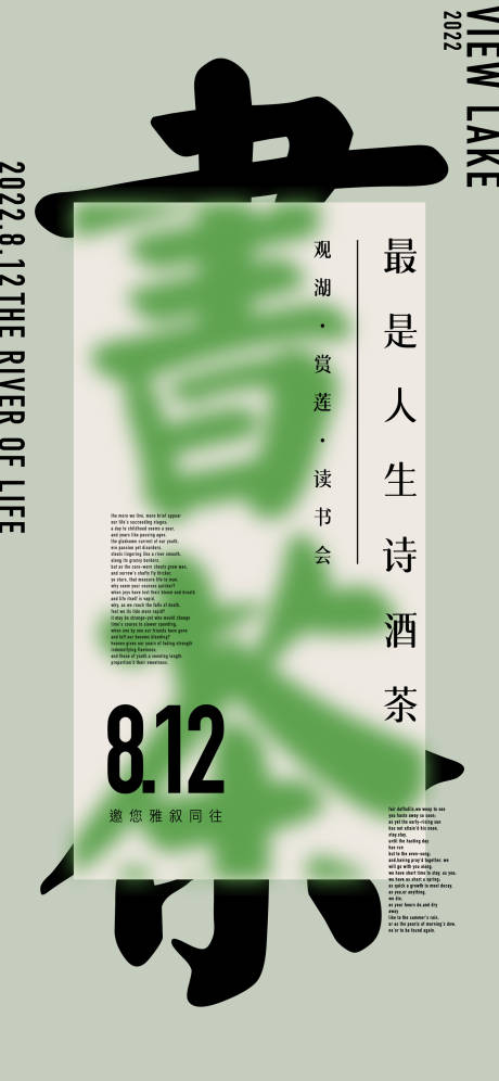 源文件下载【品茶活动创意海报】编号：20221128144723147