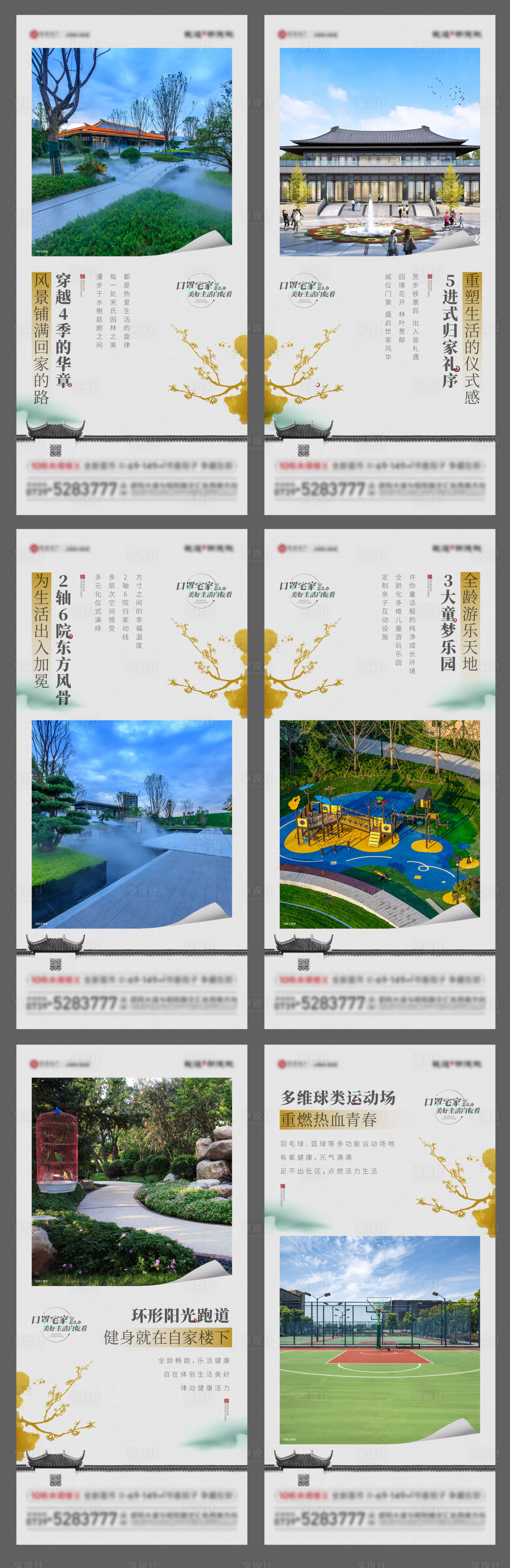 源文件下载【享设计】搜索编号：18950013153552647【地产价值点系列海报】
