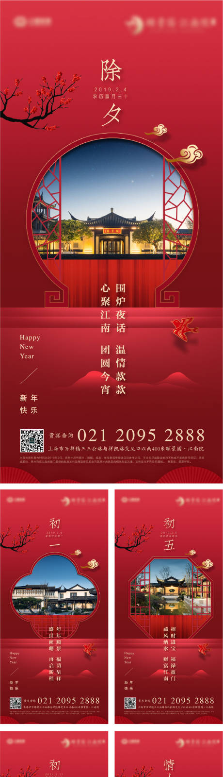 源文件下载【春节实景图节气海报】编号：61150013373559335