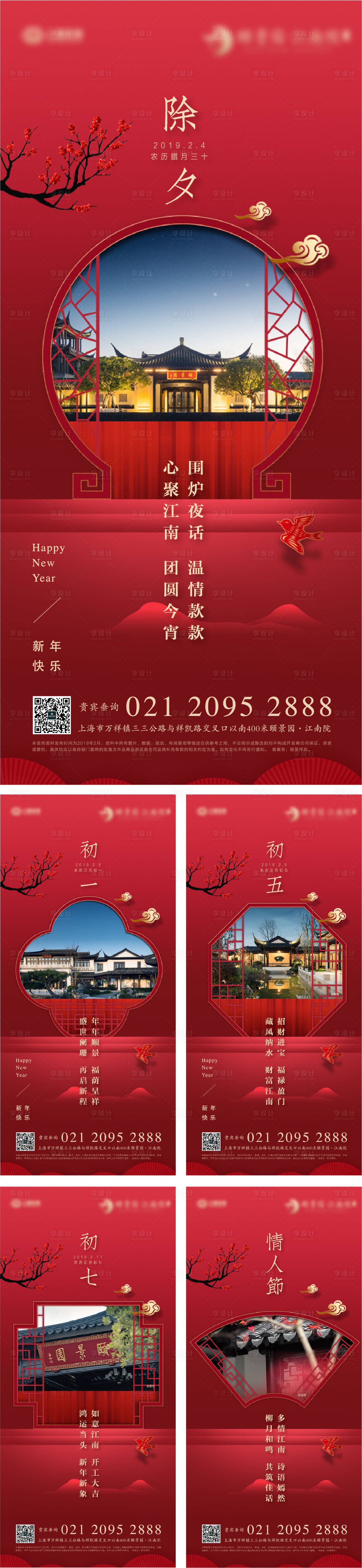 源文件下載【享設計】搜索編號：61150013373559335【春節實景圖節氣海報】