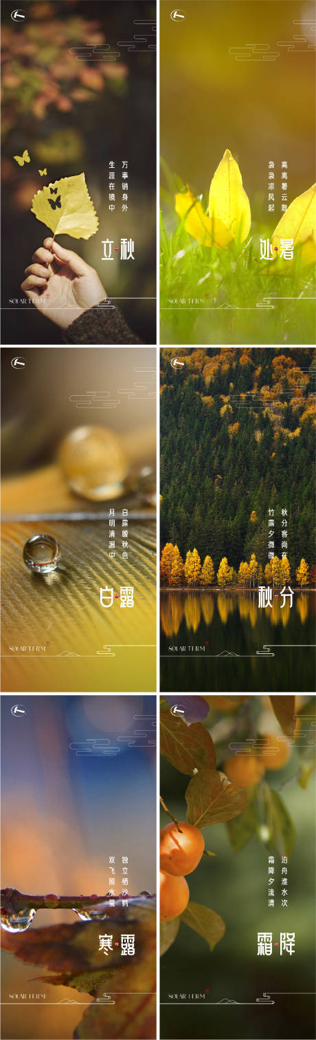 源文件下载【秋天节气系列海报】编号：46590013131651525