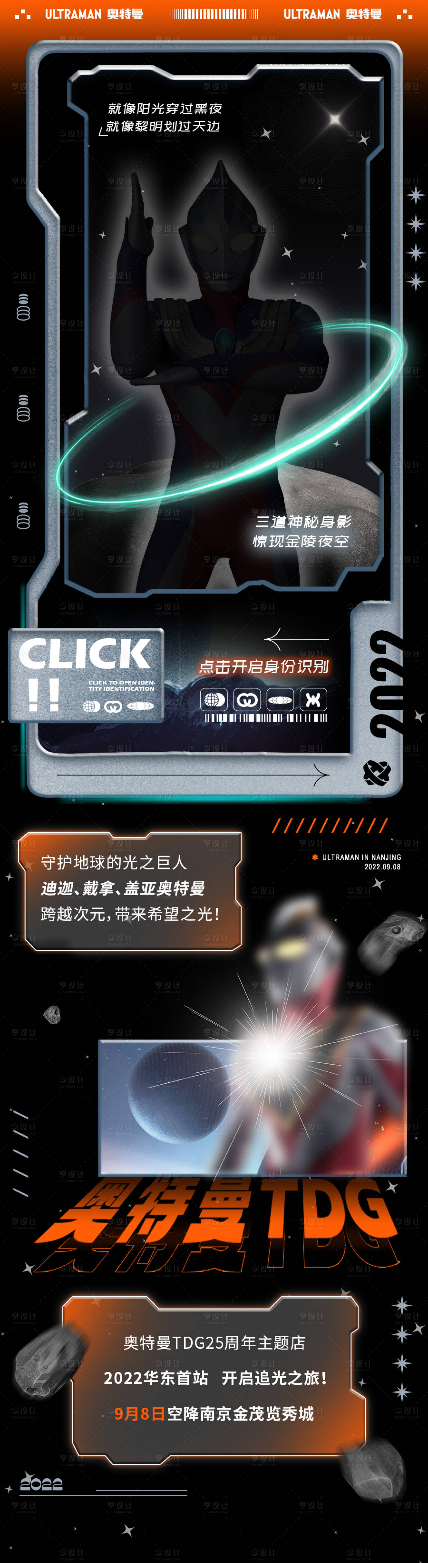源文件下载【享设计】搜索编号：93900013245807533【潮流商超长图】