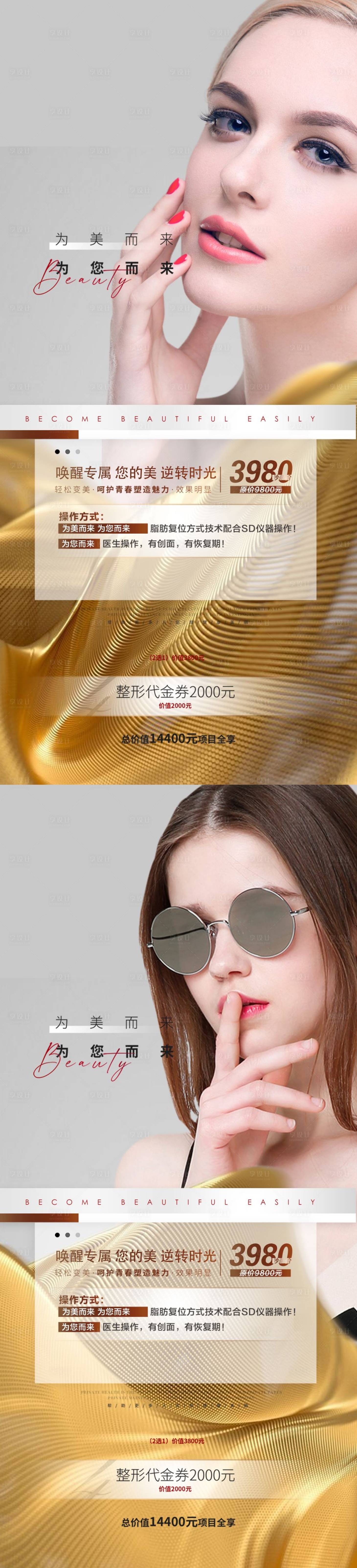 源文件下载【医美促销海报】编号：24680013364452424