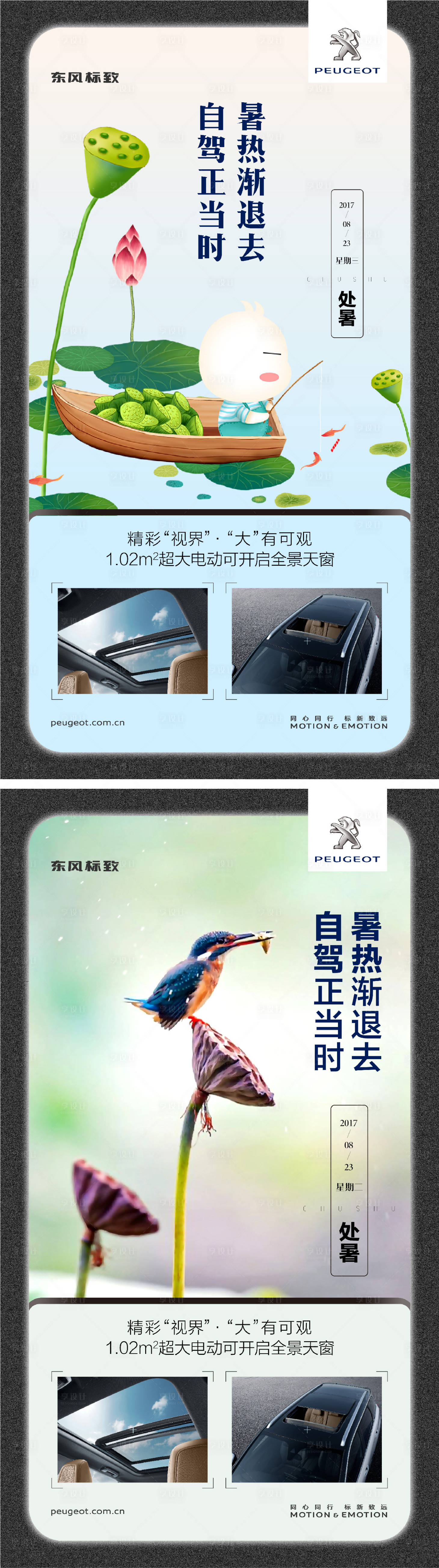 源文件下载【汽车全景天窗处暑节气微信海报】编号：28780013439457796