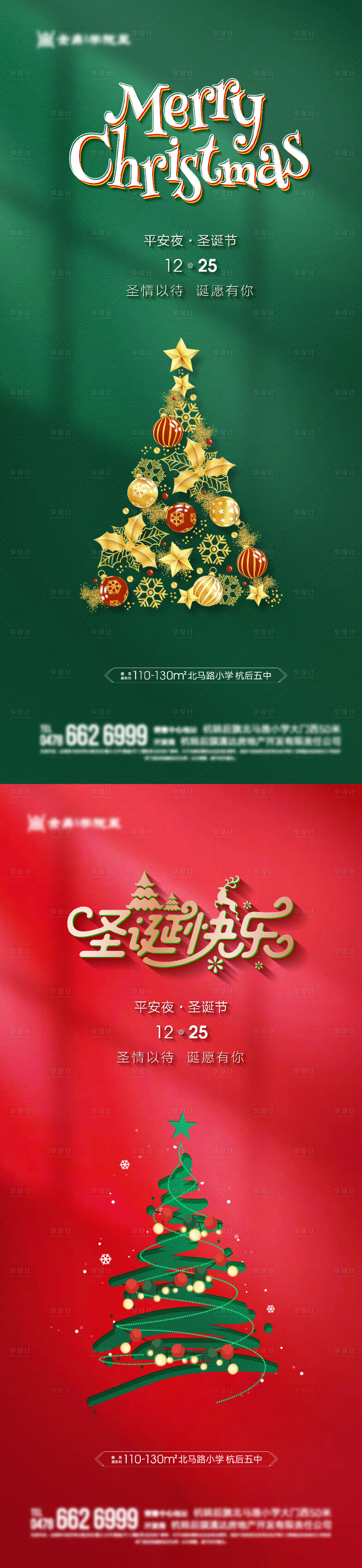 源文件下載【享設計】搜索編號：38650013402359976【圣誕節 】