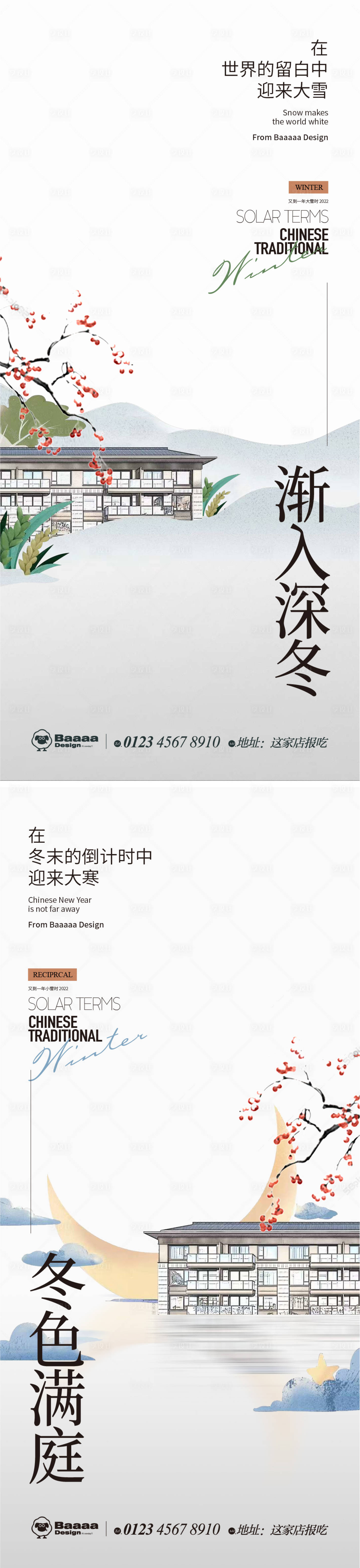 源文件下载【享设计】搜索编号：33810013458712352【大雪大寒中式节气单图】