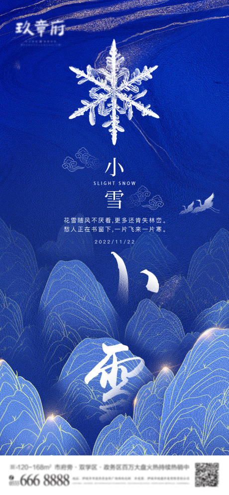 源文件下載【小雪海報】編號：17360013193615520