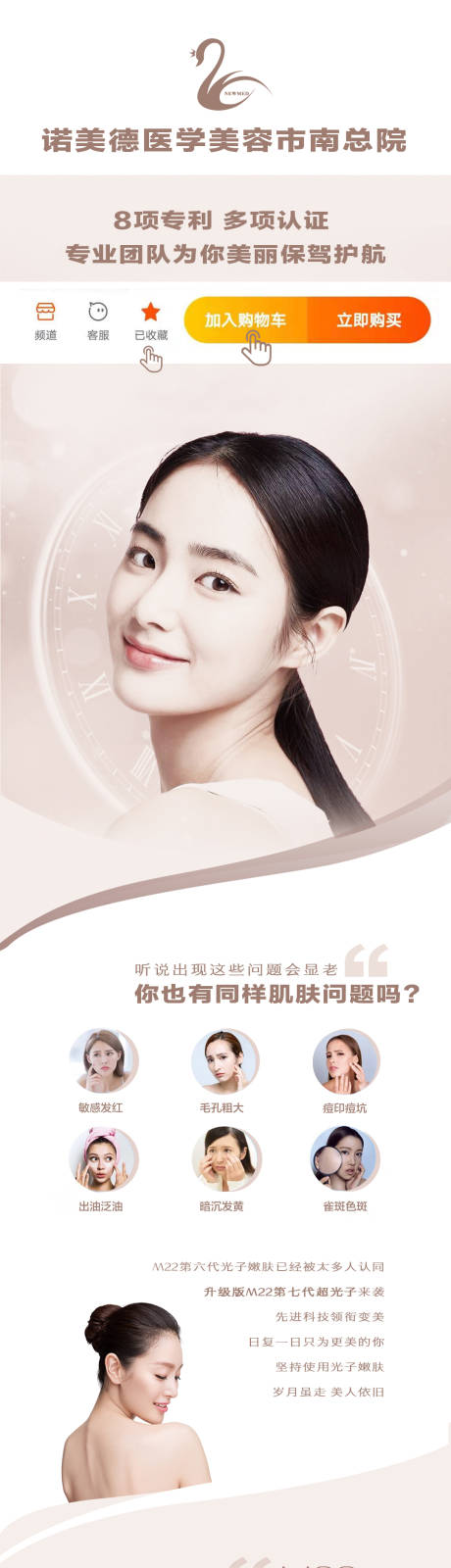 源文件下载【医美详情页】编号：84200013070964430