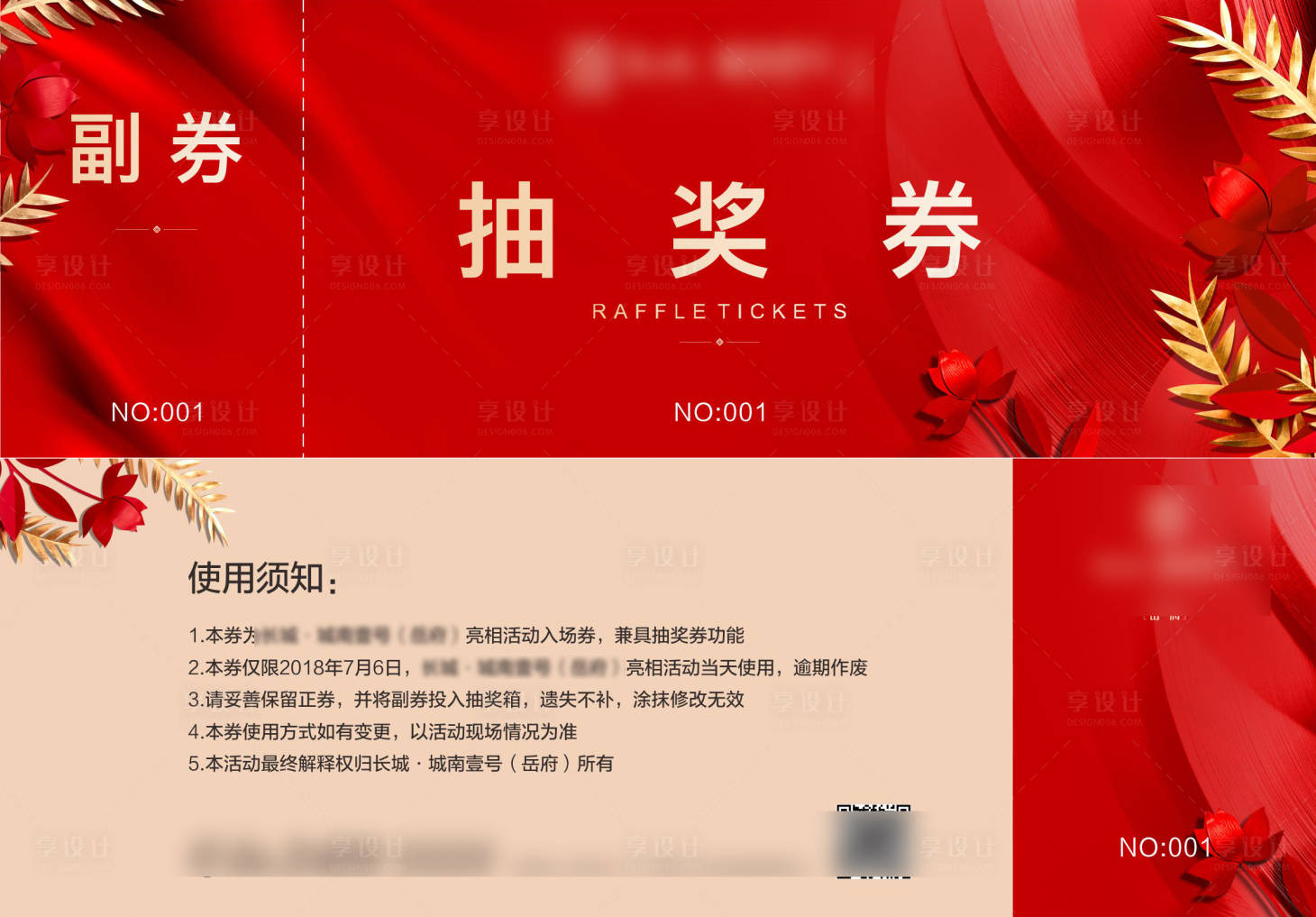 源文件下載【抽獎券】編號：56200013120963414