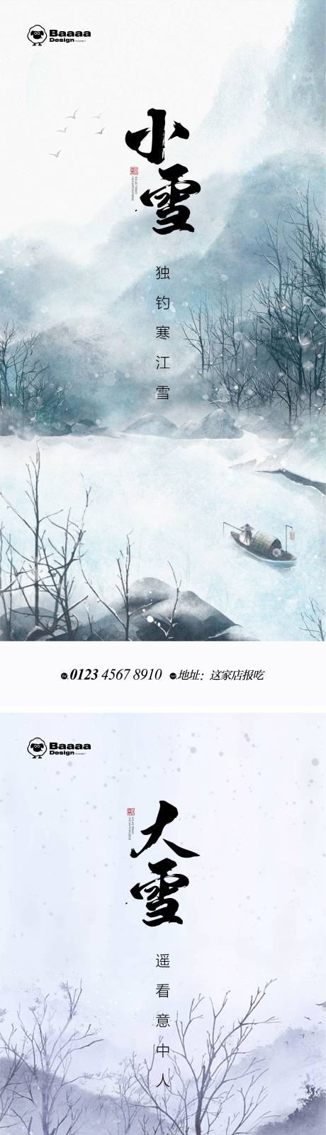 源文件下载【小雪大雪中式节气单图】编号：20221104183635355