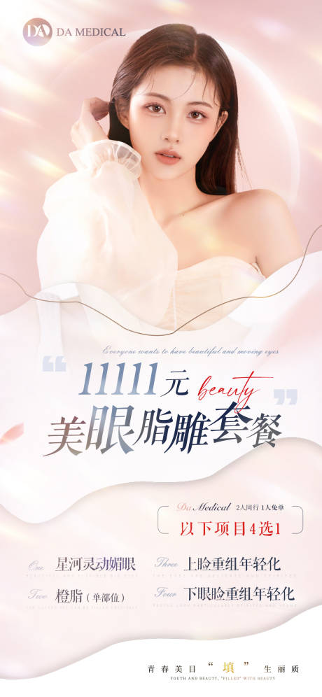 源文件下载【享设计】搜索编号：97960013624899892【医美线雕卡项海报】