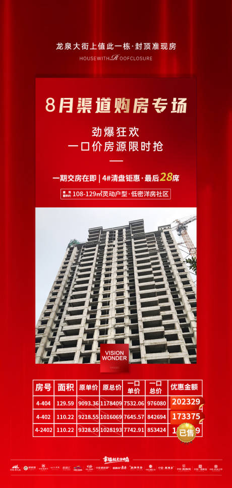 源文件下载【享设计】搜索编号：35040013178598246【地产特价房刷屏海报】