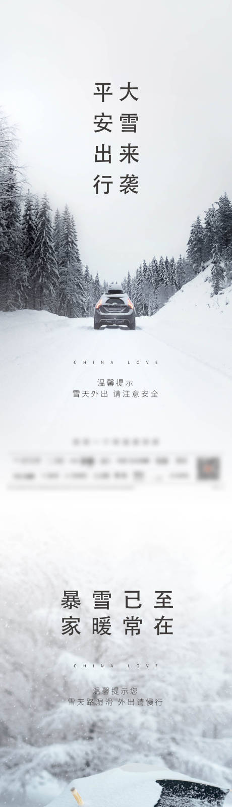 源文件下载【下雪防寒海报】编号：40320013524166701
