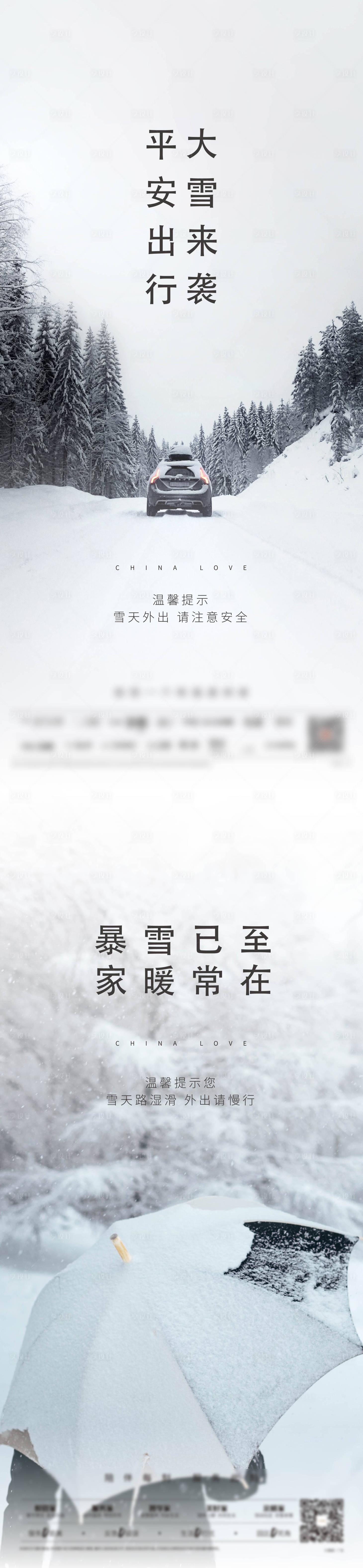 源文件下载【享设计】搜索编号：40320013524166701【下雪防寒海报】