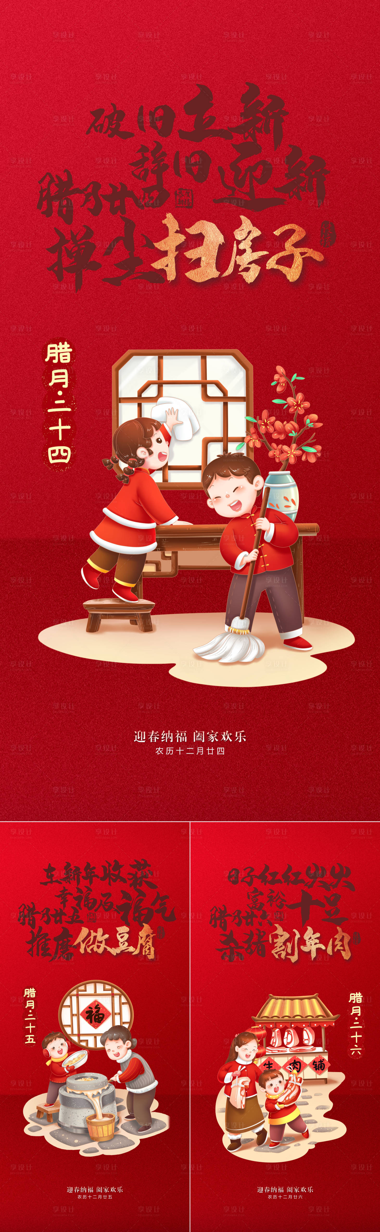 源文件下载【年俗系列】编号：19550013494364855