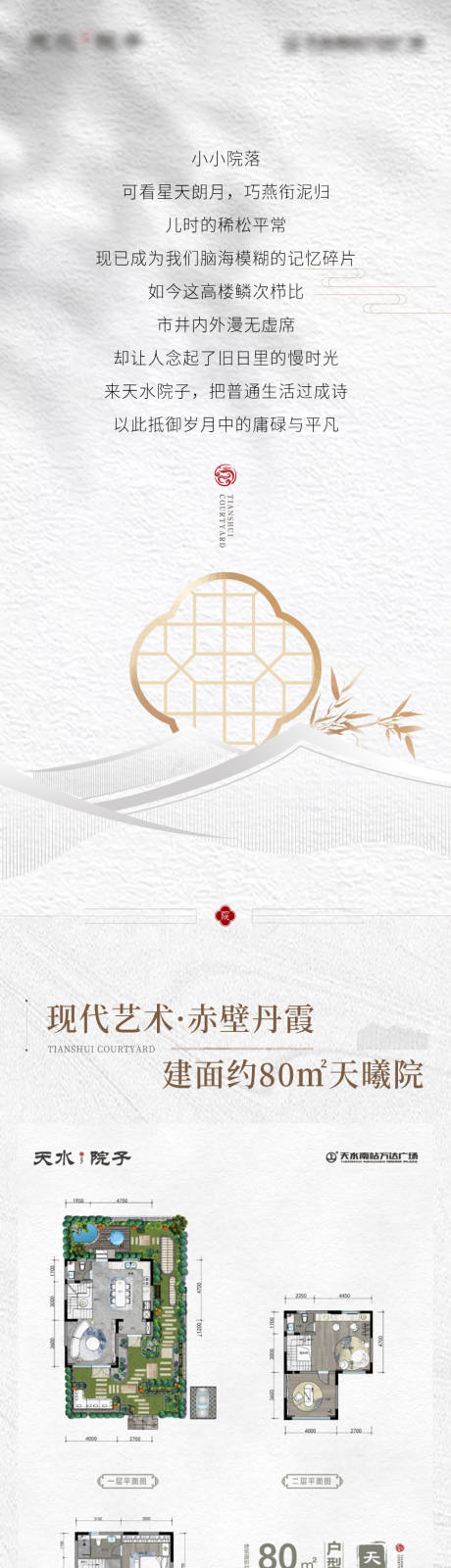 源文件下載【新中式院子長圖】編號：22350013061658154