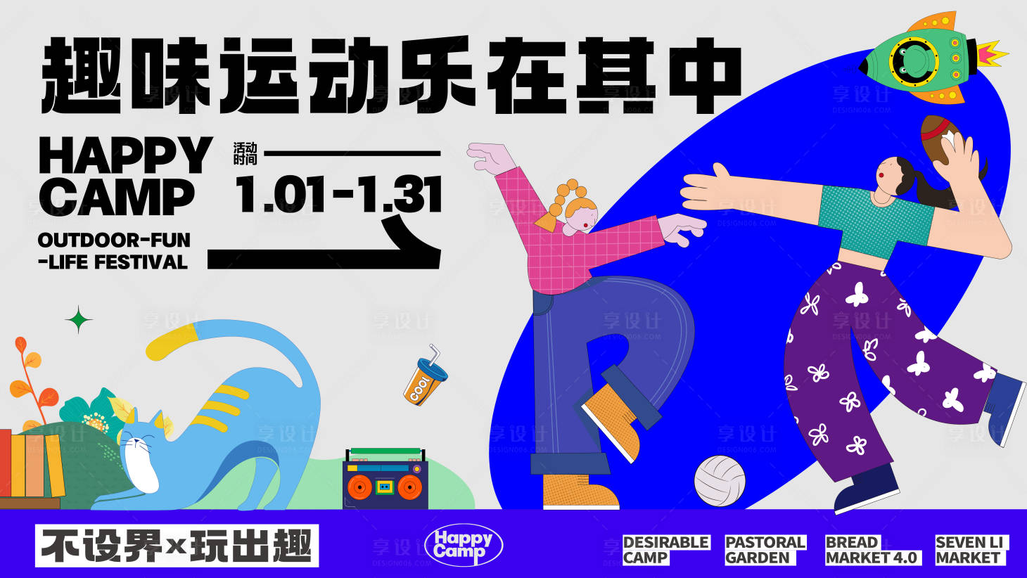 源文件下载【潮流运动生活节】编号：85100013169231701