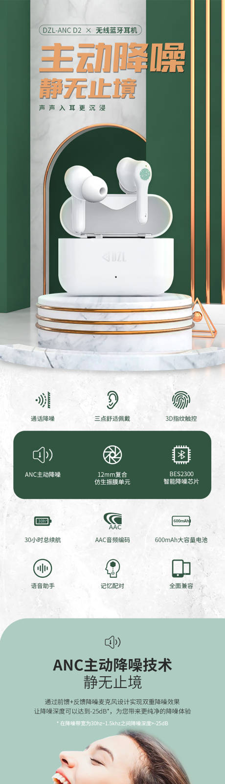 源文件下載【藍牙耳機渲染詳情頁長圖】編號：17830013497039238