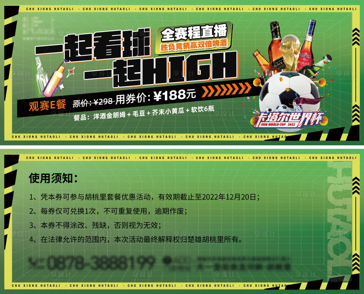 源文件下载【享设计】搜索编号：91960013380044489【世界杯看球直播优惠券】