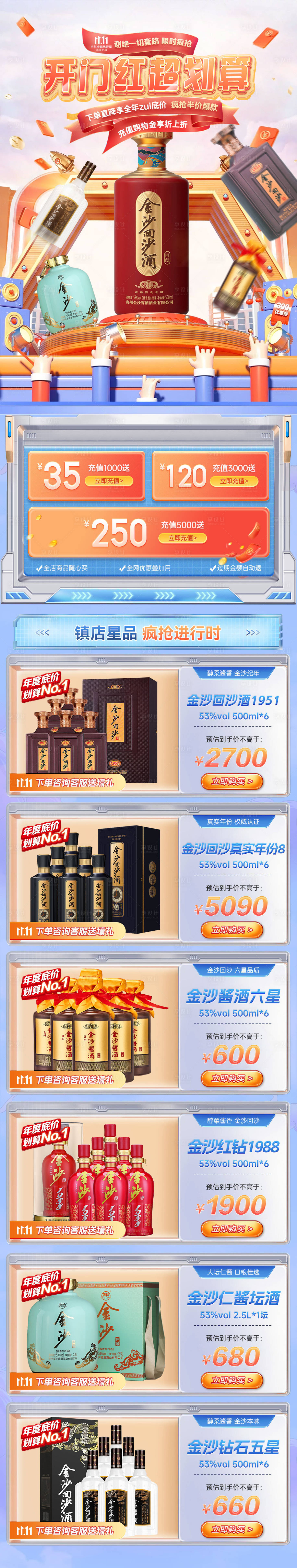 源文件下载【享设计】搜索编号：45900013315715324【酒水白酒促销电商首页】