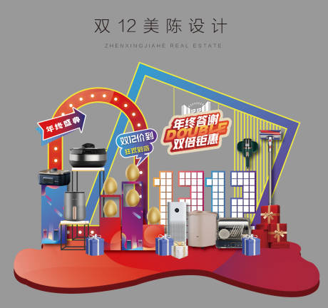 源文件下载【双十二砸金蛋礼品美陈堆头】编号：32270013484401272