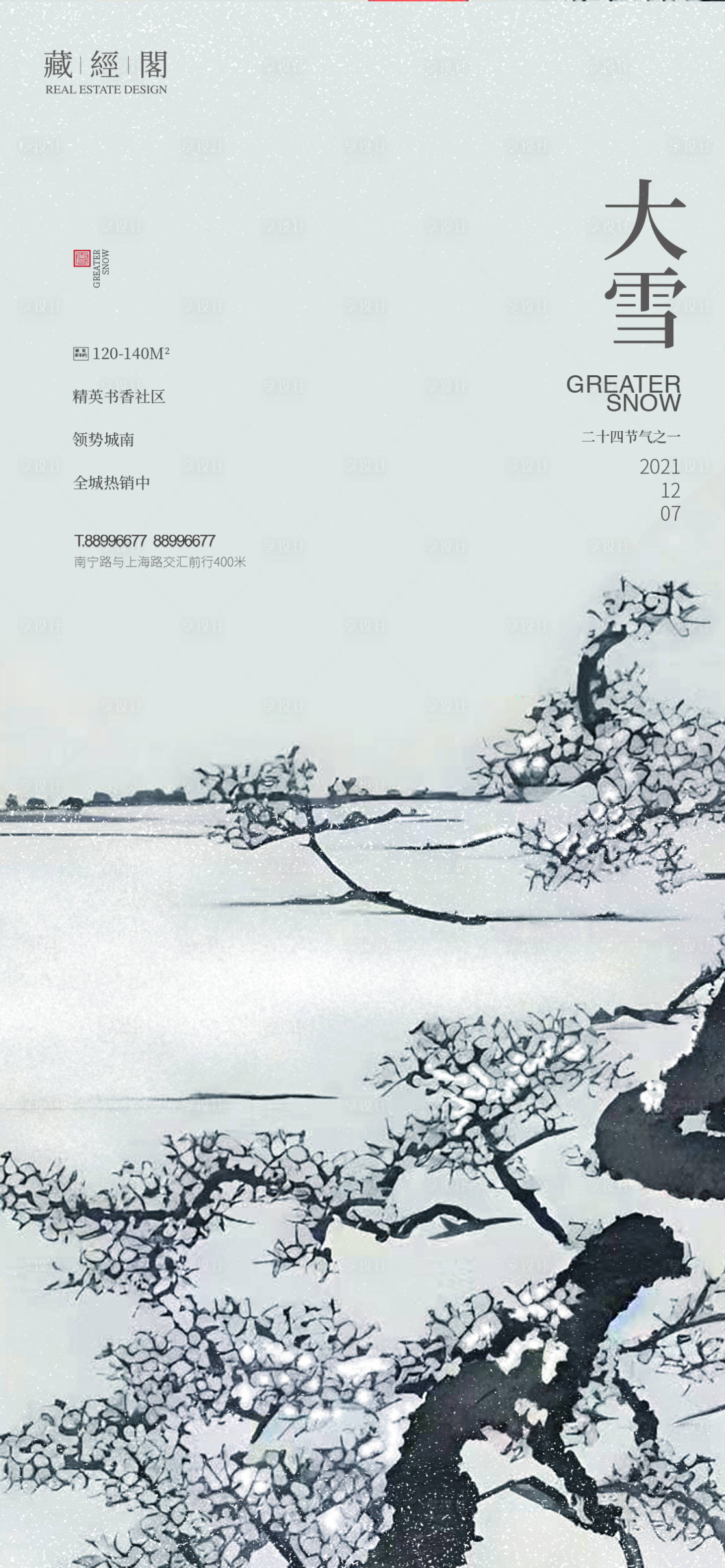 源文件下載【享設計】搜索編號：31070013456155319【大雪節氣國畫海報】
