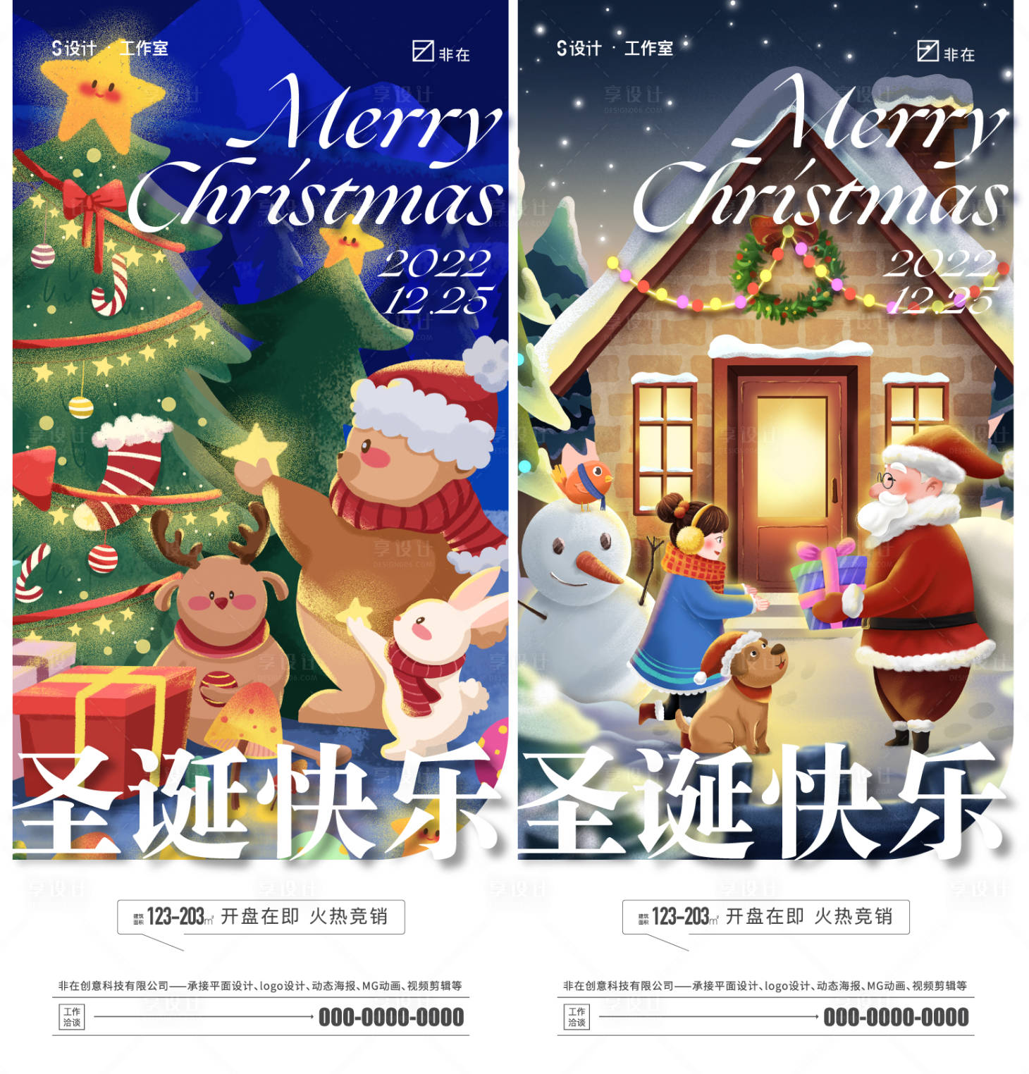 源文件下载【享设计】搜索编号：97320013473254557【圣诞节节日海报】