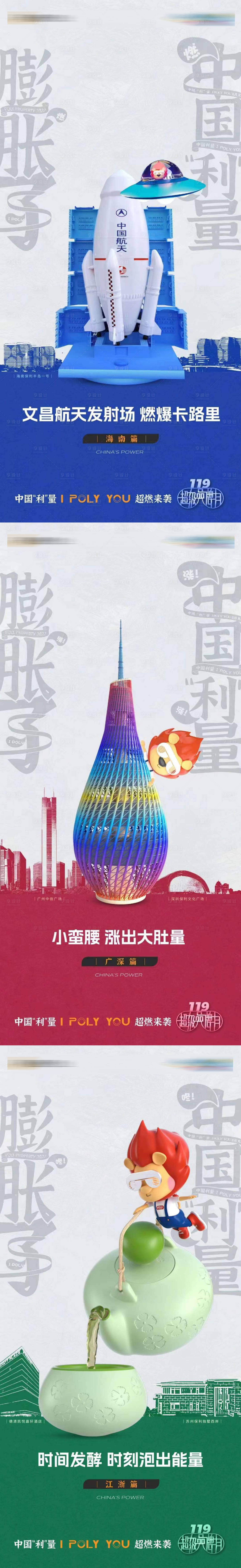 中国航天事业热点海报-源文件