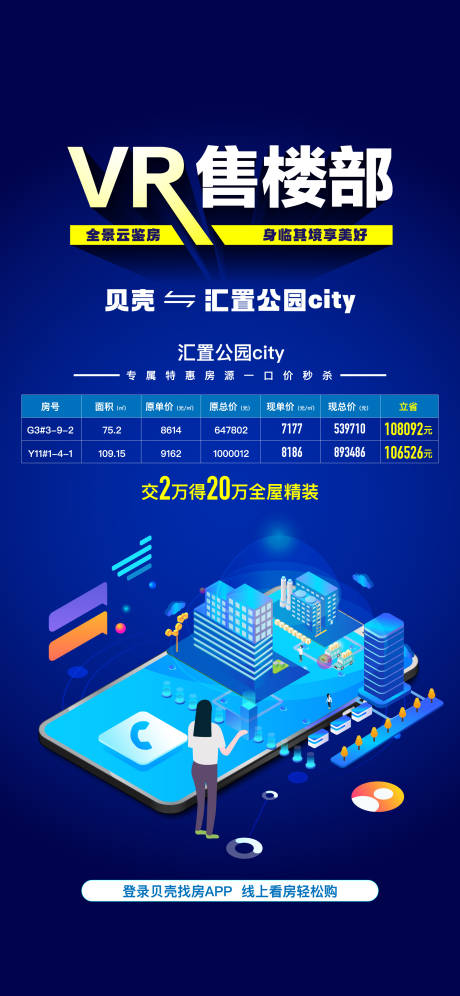 源文件下载【地产渠道海报】编号：76960013606994290
