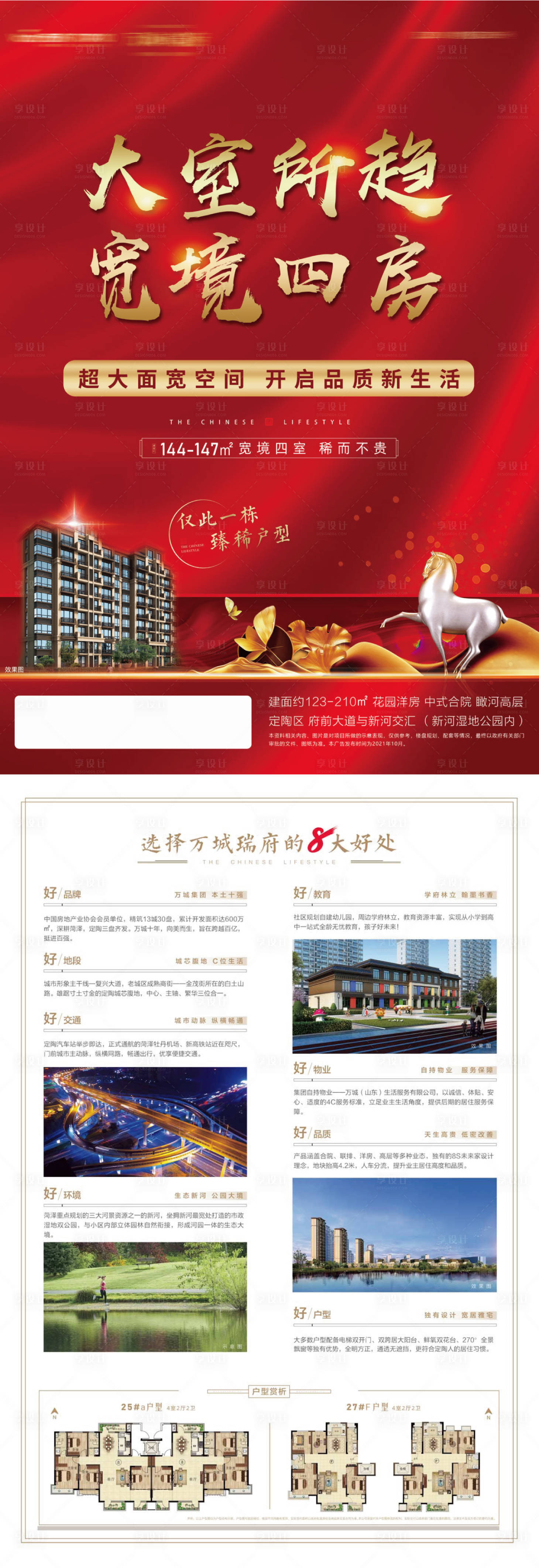 源文件下載【享設計】搜索編號：37190013586848587【地產渠道四室加推DM宣傳單】