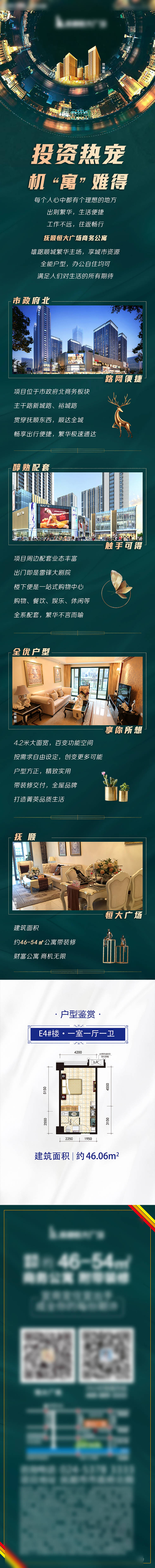 源文件下載【享設計】搜索編號：67430013376008552【地產公眾號長圖】