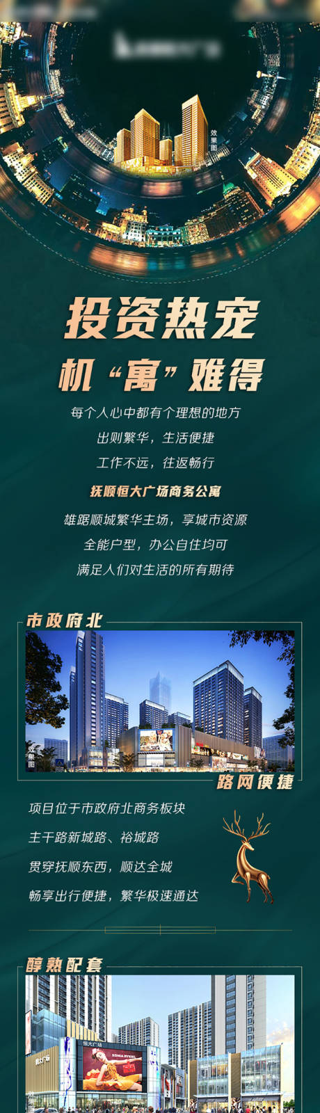 源文件下载【地产公众号长图】编号：67430013376008552