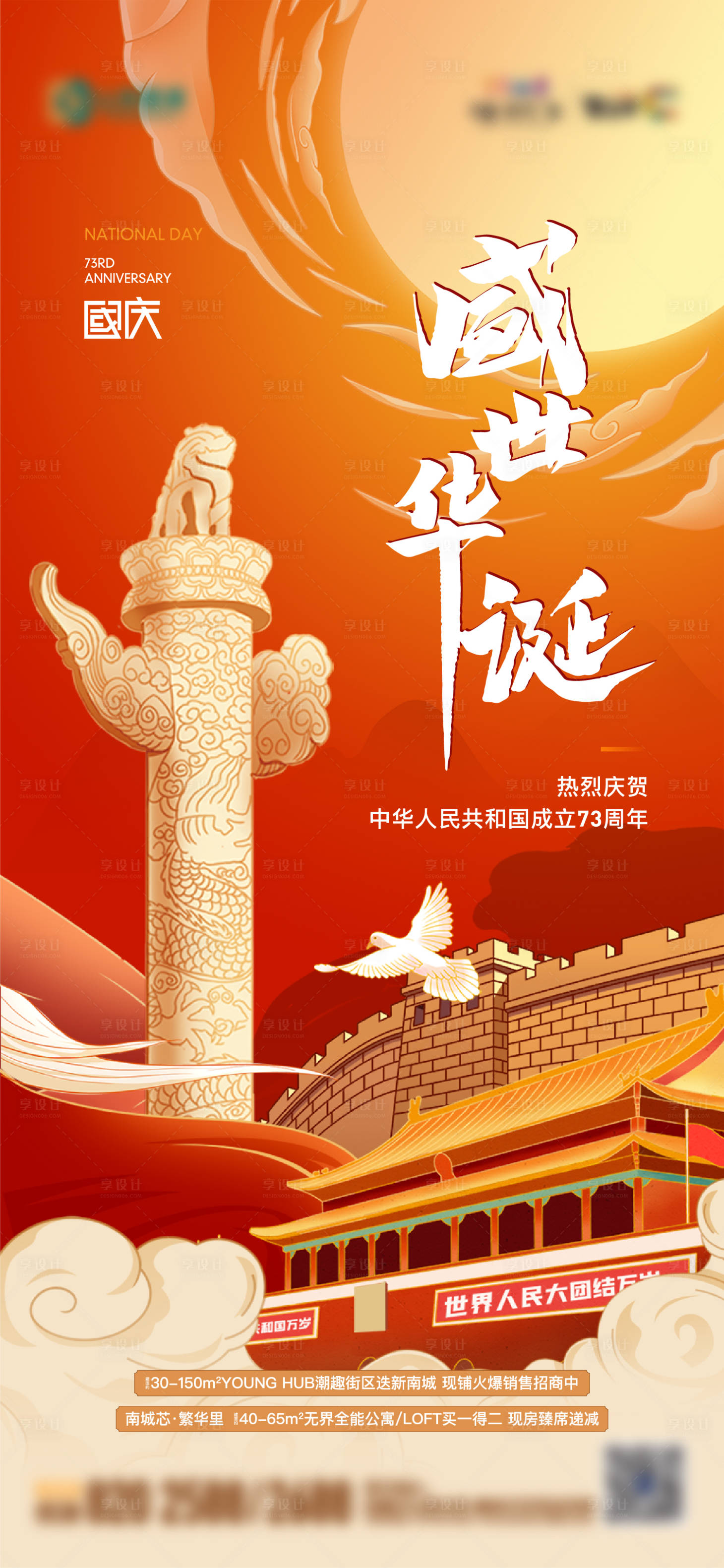 源文件下载【享设计】搜索编号：17440013220004295【地产节日国庆节手绘插画单图】