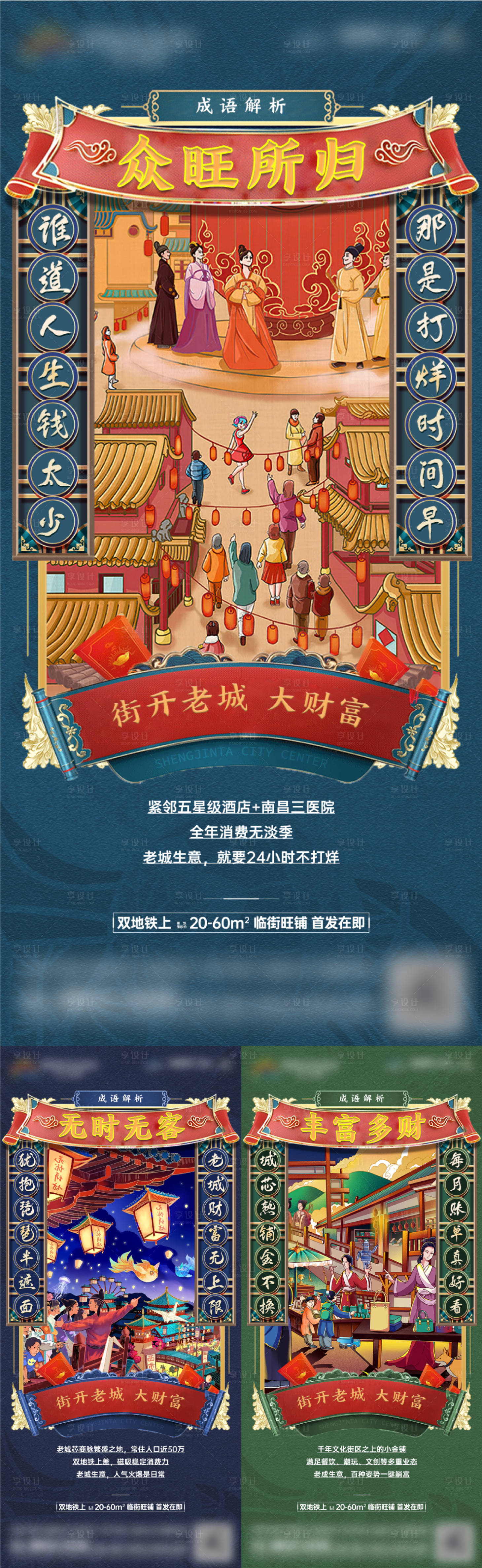 源文件下載【享設(shè)計】搜索編號：99970013103031777【國潮商業(yè)商鋪價值點系列海報】