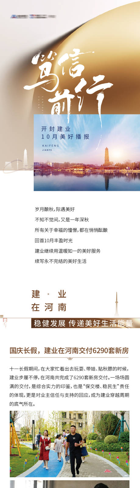 源文件下载【地产微信长图开封价值点大事记】编号：77730013250501981