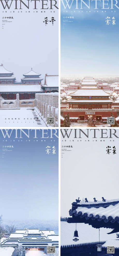 源文件下载【故宫冬季节气海报】编号：18560013211138355