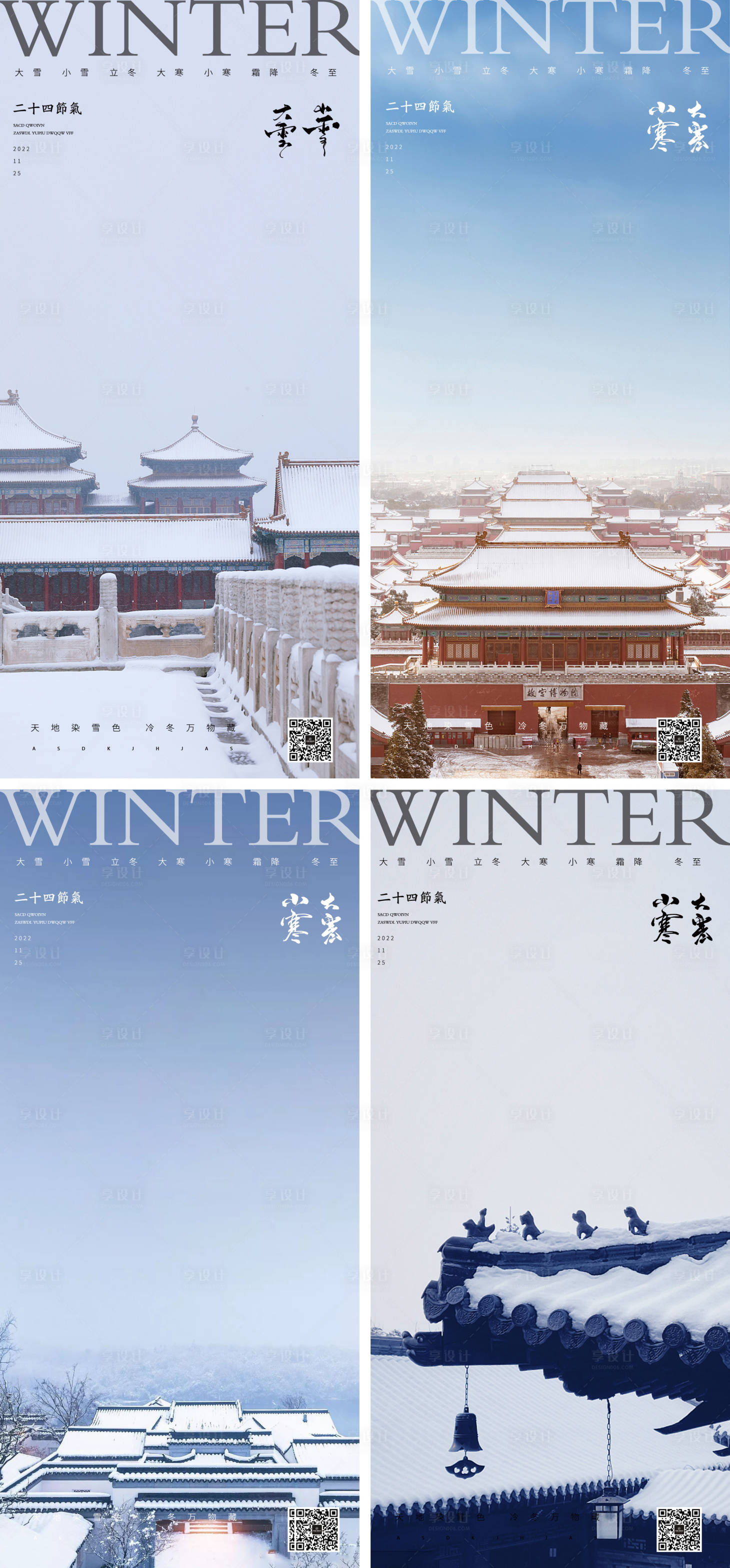 源文件下载【故宫冬季节气海报】编号：18560013211138355