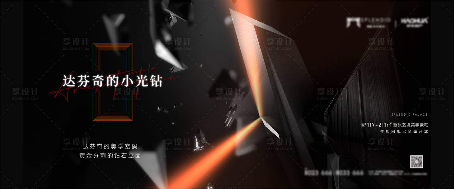 源文件下载【地产豪宅高端海报】编号：36180013044521443