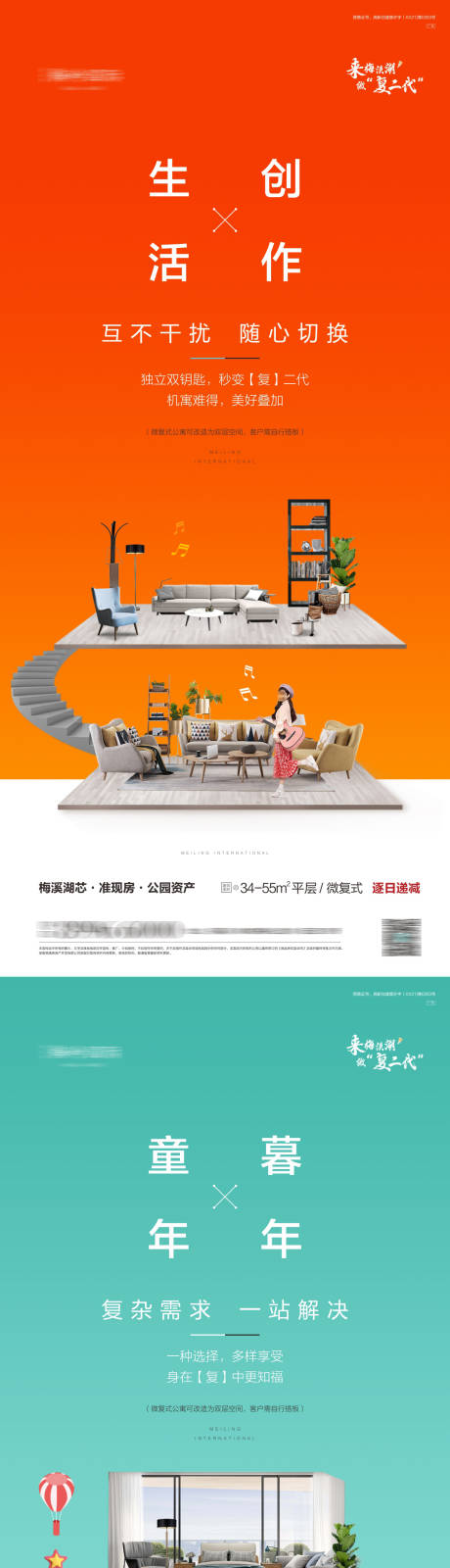 源文件下载【地产复式楼系列价值海报】编号：93380013525669814