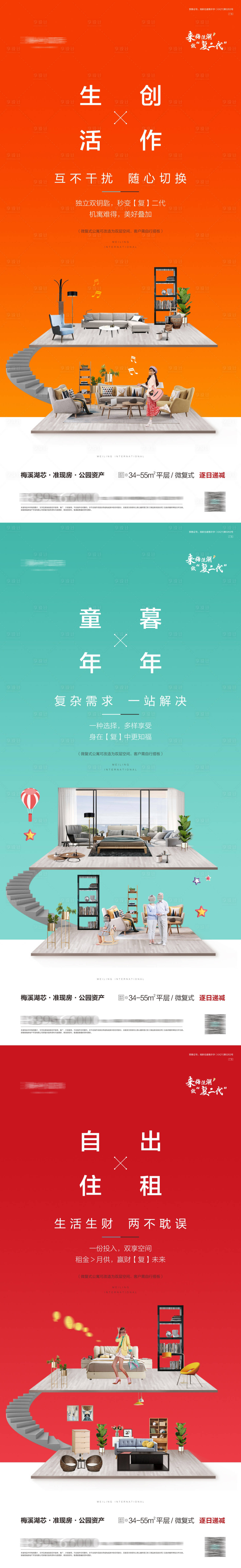 源文件下載【享設計】搜索編號：93380013525669814【地產復式樓系列價值海報】