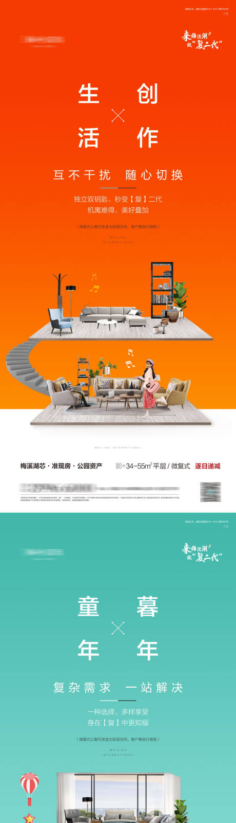地产复式楼系列价值海报-源文件【享设计】