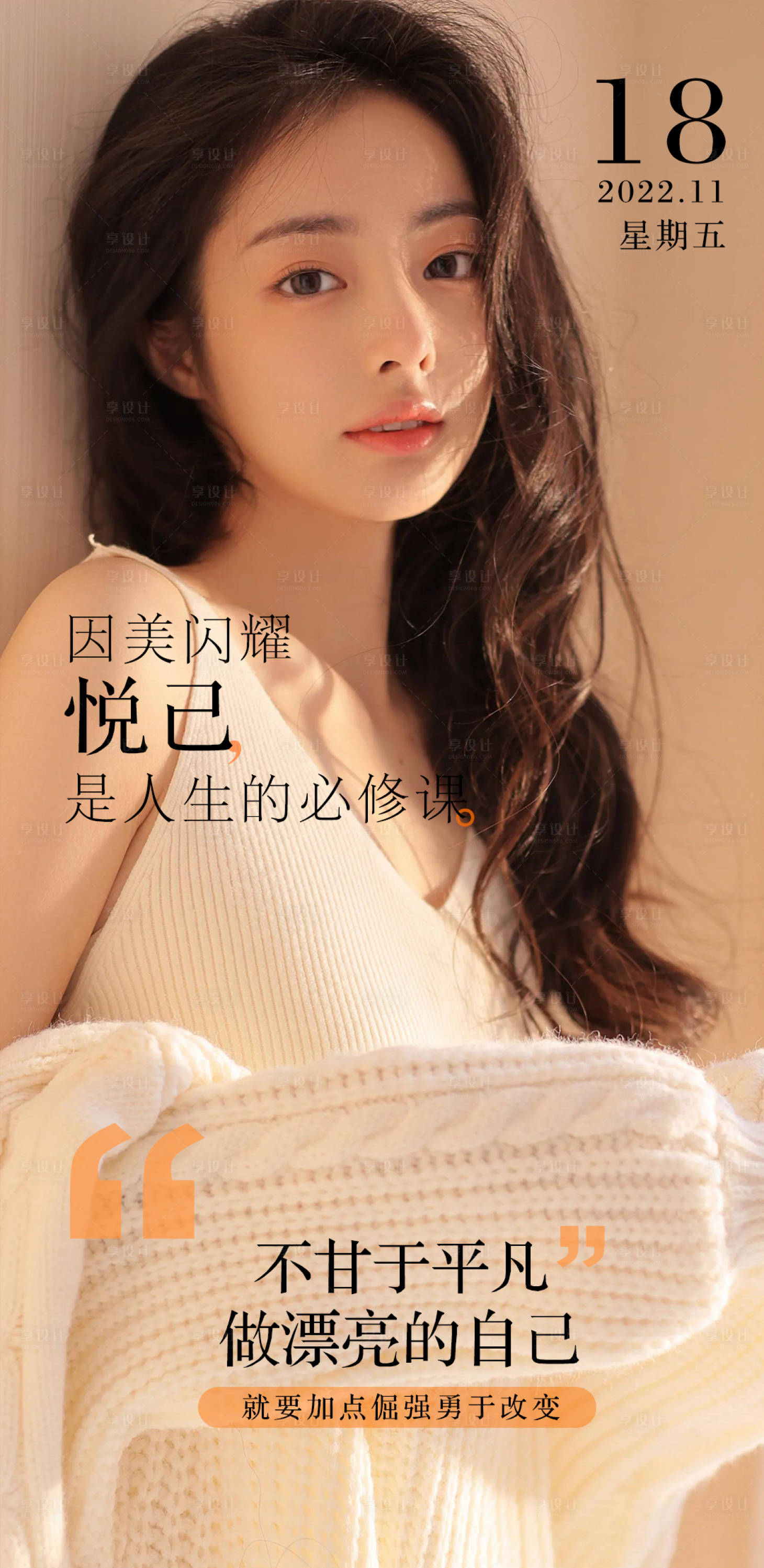 源文件下载【享设计】搜索编号：46230013384477553【医美日签早安海报】