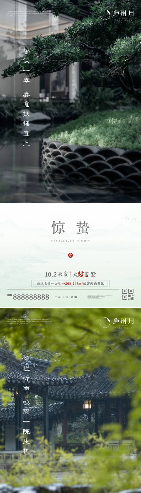 源文件下载【地产别墅中式雨水惊蛰节气海报】编号：25890013586204278