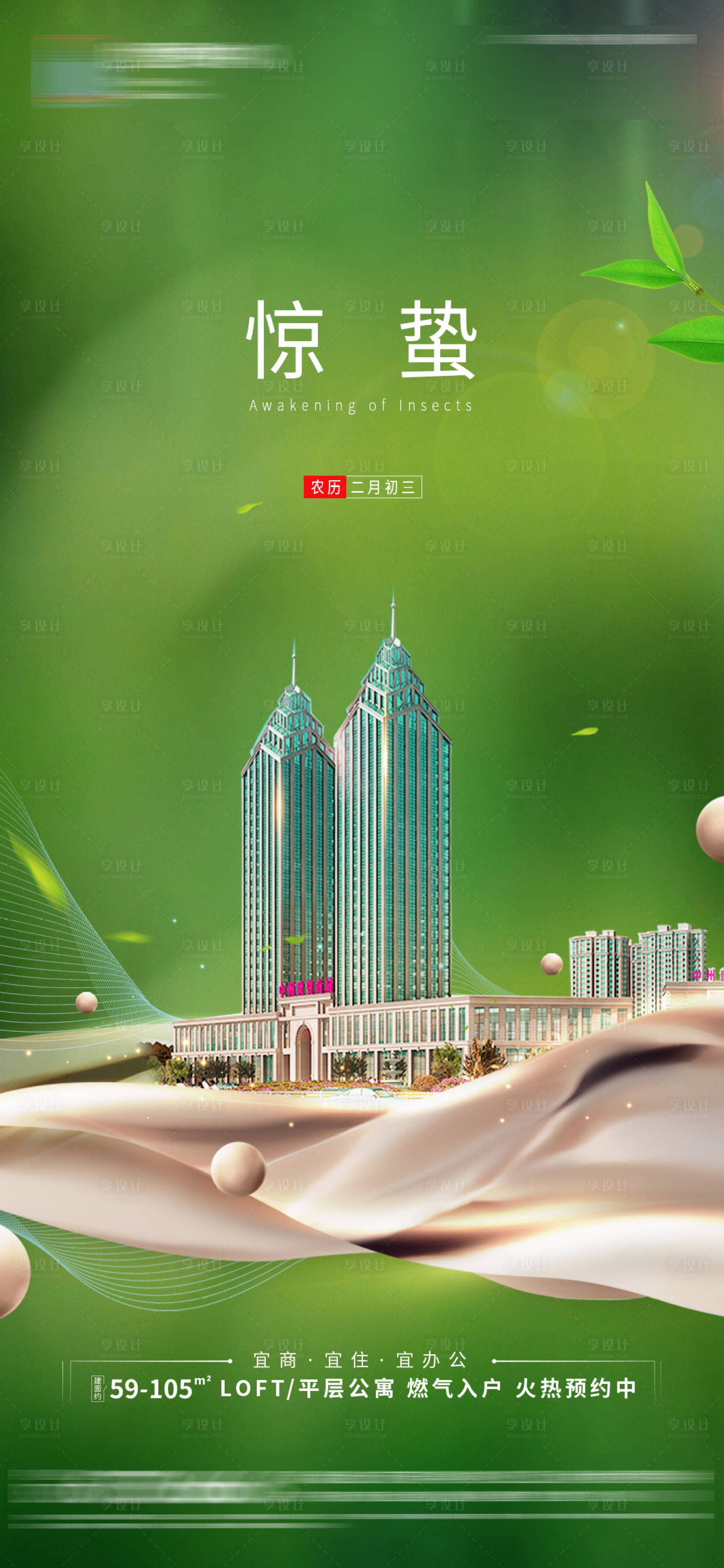 源文件下載【享設(shè)計】搜索編號：99780013168924634【驚蟄海報】