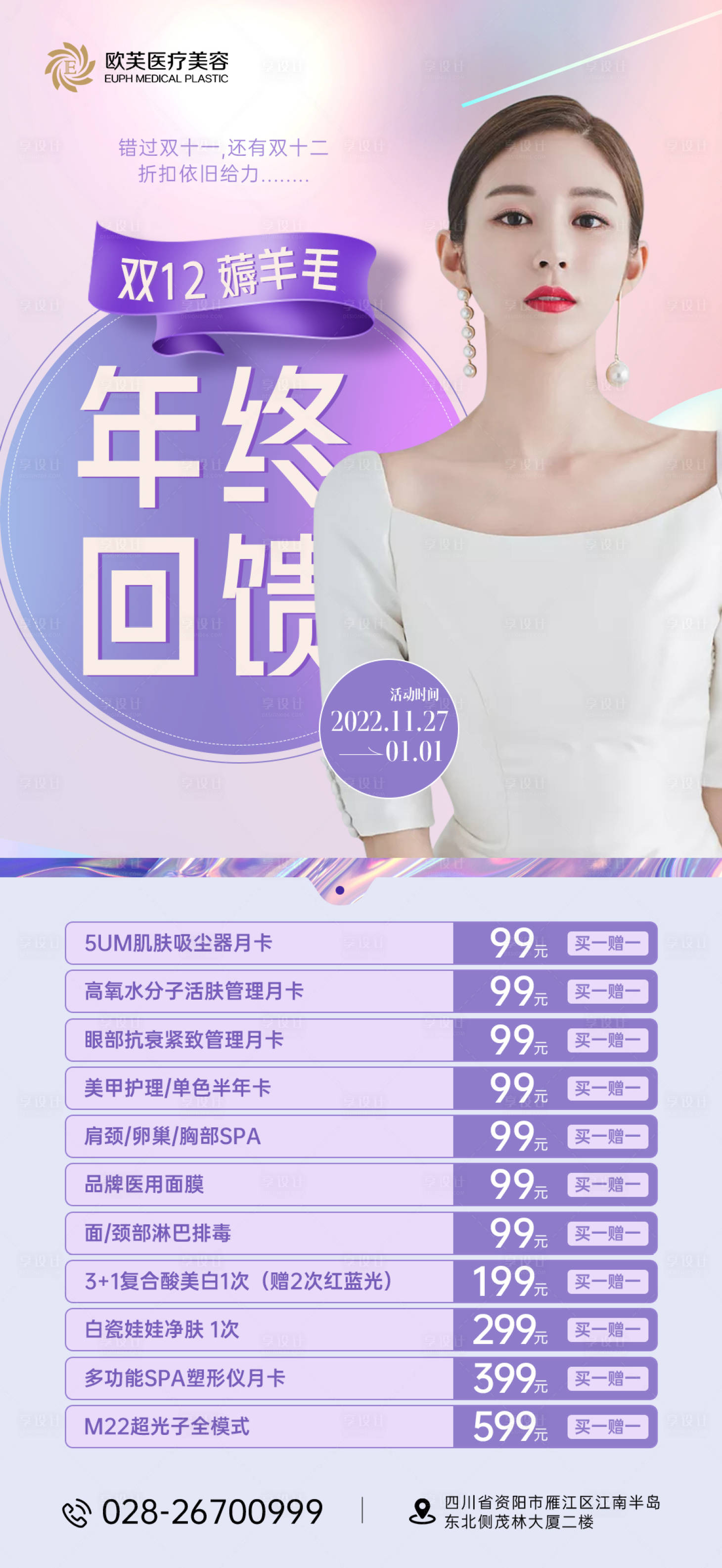 源文件下载【医美热点词海报】编号：90790013552447776