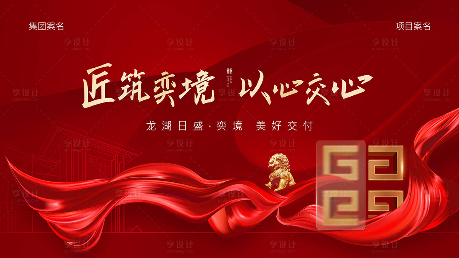 源文件下载【享设计】搜索编号：96970013482566199【地产现代风交付主画面】