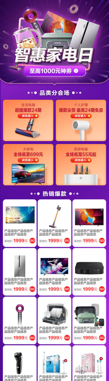 源文件下载【智惠家电日详情页】编号：93650013119108693